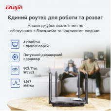 Бездротовий маршрутизатор Ruijie Reyee RG-EW1200G PRO