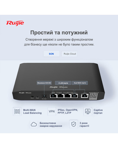 Маршрутизатор Ruijie Reyee RG-EG105G V2