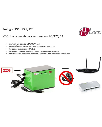Джерело безперебійного живлення ProLogix DC UPS 9/12-1