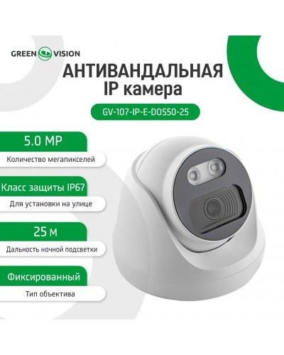 IP камера Green Vision GV-107-IP-E-DOS50-25 POE (LP12683)