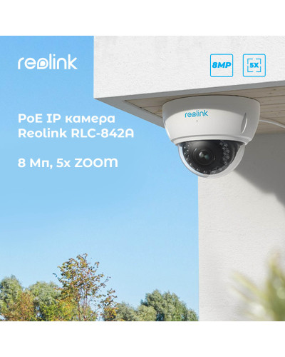 IP камера Reolink RLC-842A