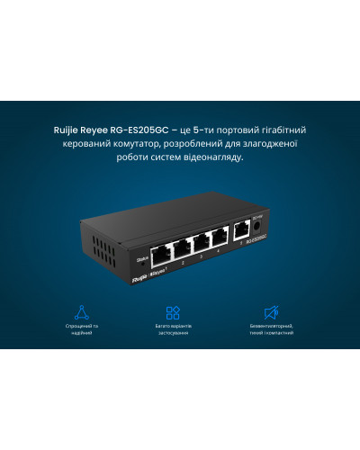 Комутатор Ruijie Reyee RG-ES205GC