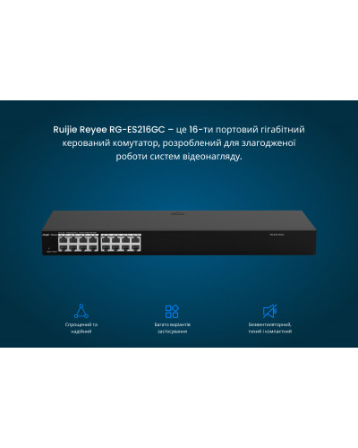 Комутатор Ruijie Reyee RG-ES216GC