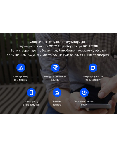 Комутатор Ruijie Reyee RG-ES216GC