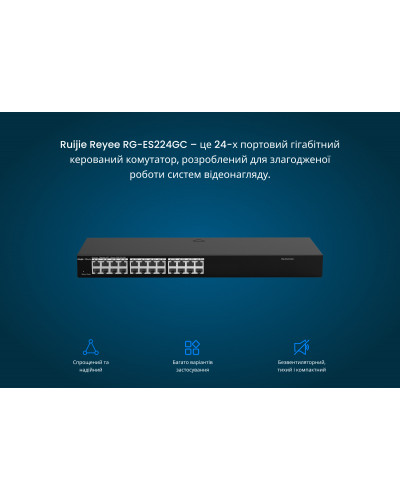Комутатор Ruijie Reyee RG-ES224GC