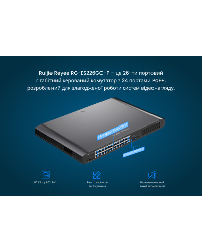 Комутатор Ruijie Reyee RG-ES226GC-P
