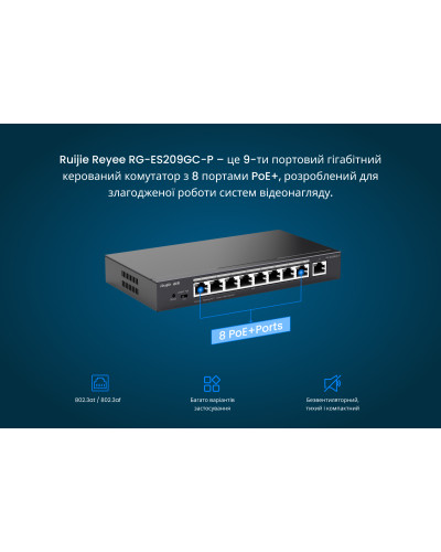 Комутатор Ruijie Reyee RG-ES209GC-P