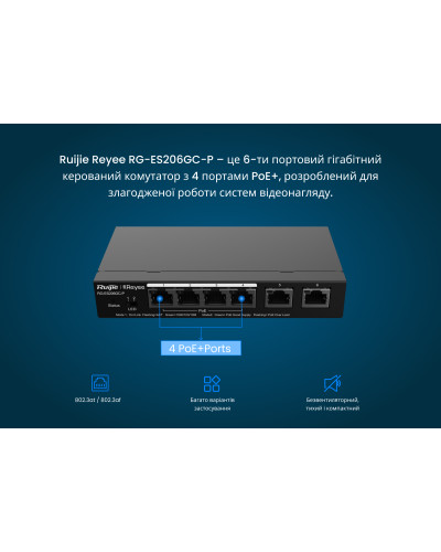 Комутатор Ruijie Reyee RG-ES206GC-P