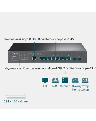Комутатор TP-Link TL-SG3210