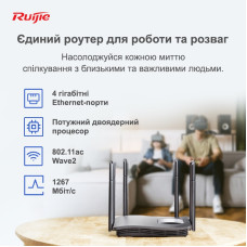 Бездротовий маршрутизатор Ruijie Reyee RG-EW1200G PRO