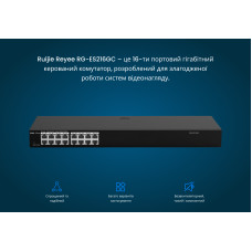 Комутатор Ruijie Reyee RG-ES216GC