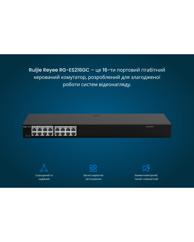 Комутатор Ruijie Reyee RG-ES216GC