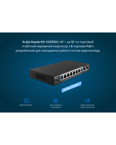 Комутатор Ruijie Reyee RG-ES210GC-LP